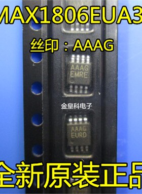 MAX1806EUA33+T  丝印：AAAG MSOP8 线性稳压器IC 全新原装正品