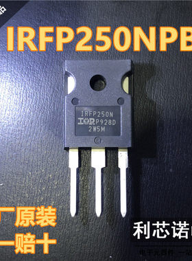 进口原装 IRFP250NPBF IRFP250N TO-247封装 MOSFET场效应管 直拍