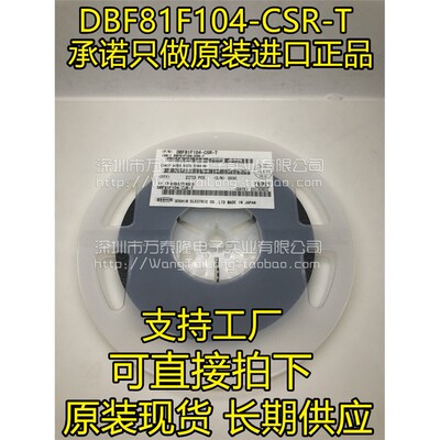 DBF8104-CSR-T可直拍OSH