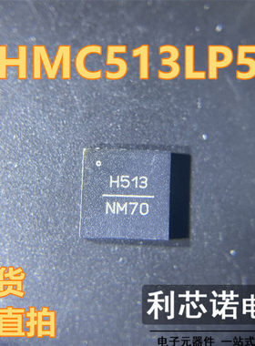 HMC513LP5E 丝印H513 HMC513LP5ETR QFN32封装 现货 可直拍 ADI