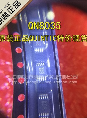 万泰隆QN8035-SANE MSOP10全功能立体声调频FM接收单芯片 3000/盘