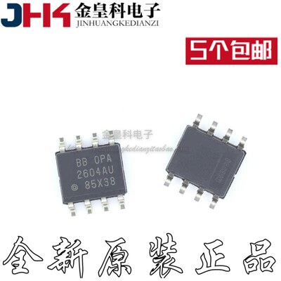 OPA2604AU发烧双运放贴