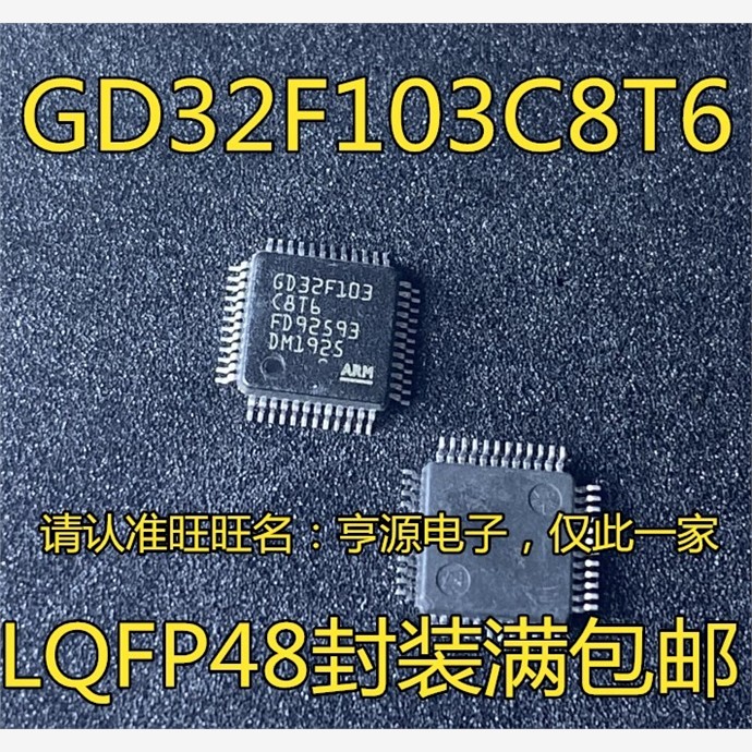 GD32F103C8T6URGD32F103