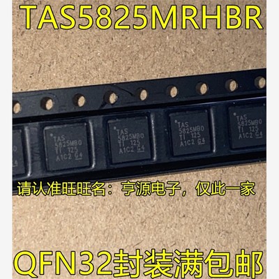 TAS5825MRHBR丝印OQFN3