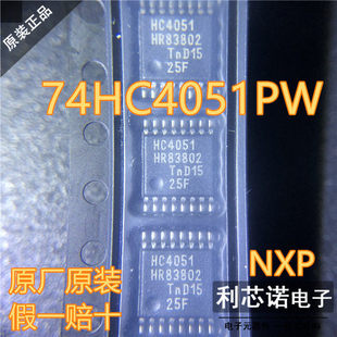 全新 74HC4051PW 丝印HC4051 TSSOP16 8通道模拟多路复用器芯片IC