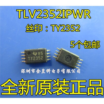 全新现货TLV2352IPWRYSS