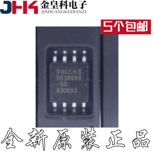 现货DS1669S-50【可直拍