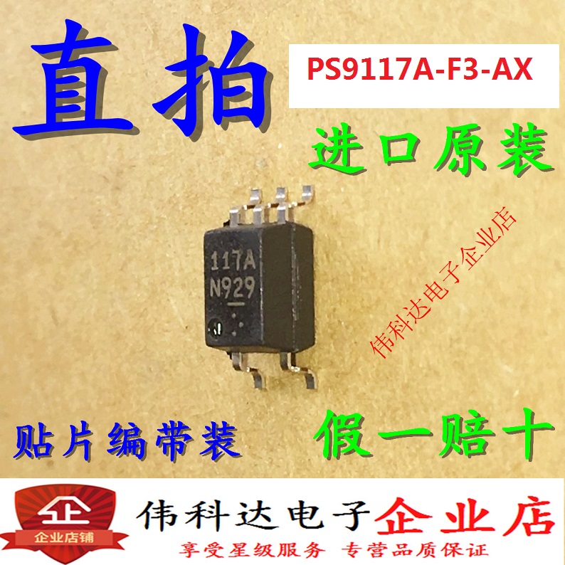 全新PS9117A-F3X丝印OP