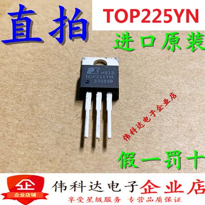 全新TOP225Y TO-220 直插TOP225YN 电源管理芯片 进口假一罚十