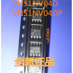 VNS1NV04D VNS1NV04DP 1NV04D 1NV04DP 全新SOP8  汽车电脑板芯片