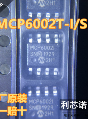 进口原装 MCP6002T-I/SN MCP6002I SOP-8 双通道运算放大器 1.8V