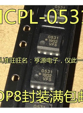 贴片光耦 HCPL-0531 HCPL-0531-500E  0531  531 SOP8 高速光电耦
