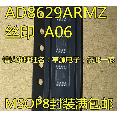 AD8629RMZ丝印A0SOP-运
