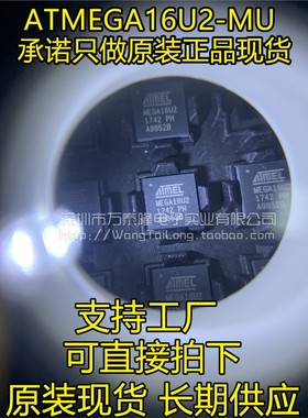 万泰隆 ATMEGA16U2 ATMEGA16U2-MU QFN-32 微控制器IC 全新原装