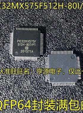 PIC32MX575F PIC32MX575F512H-80I/PT QFP64脚贴片 微控制器芯片