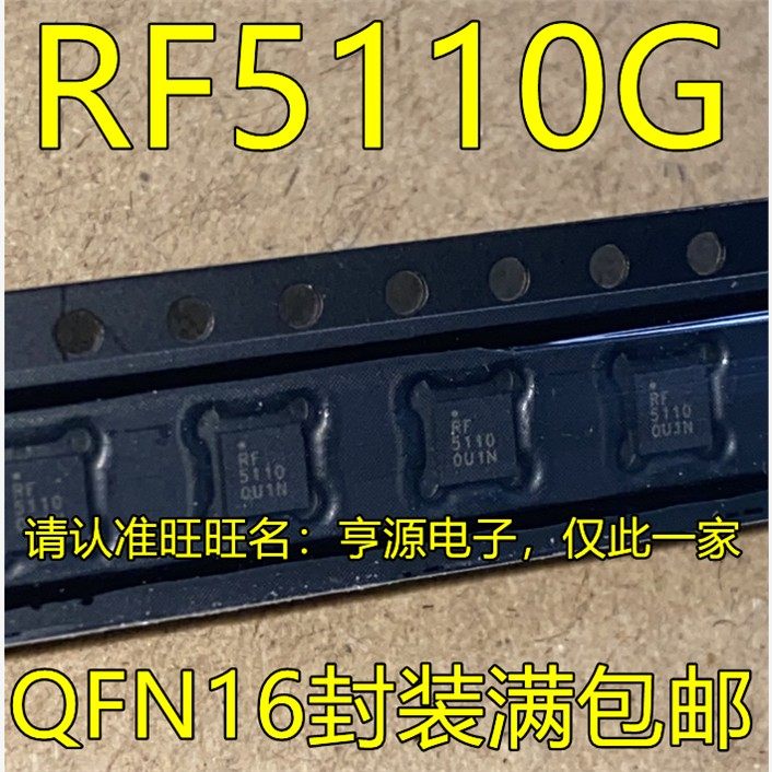 RF5110GTR7QFN16射频功