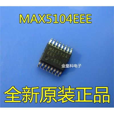 热卖MAX5104CSSOP16全