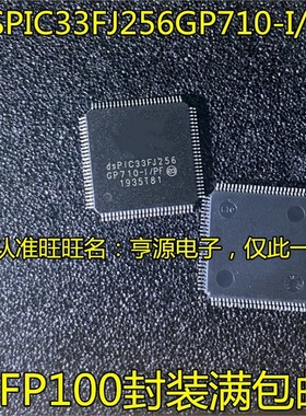 DSPIC33FJ256GP710-I/PF/PT 33FJ128MC506A-I/PT 3FJ64GS610-E/PT