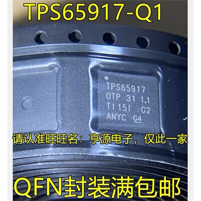 TPS65917-Q1FN封装汽车