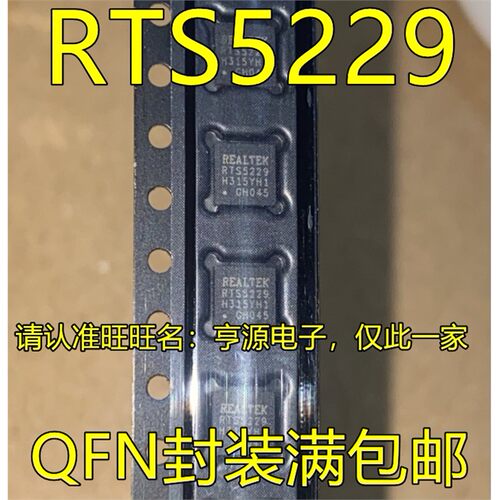 RTS5229QFN封装集成电