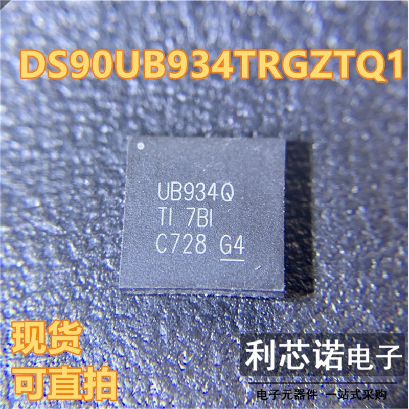 DS90UB934TRGZTQ1 丝印UB934Q QFN48封装 TI 现货 可直拍