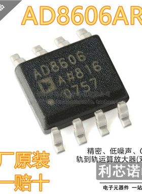 原装正品 AD8606ARZ AD8606ARZ-REEL7 SOP-8封装 ADI 假一赔十