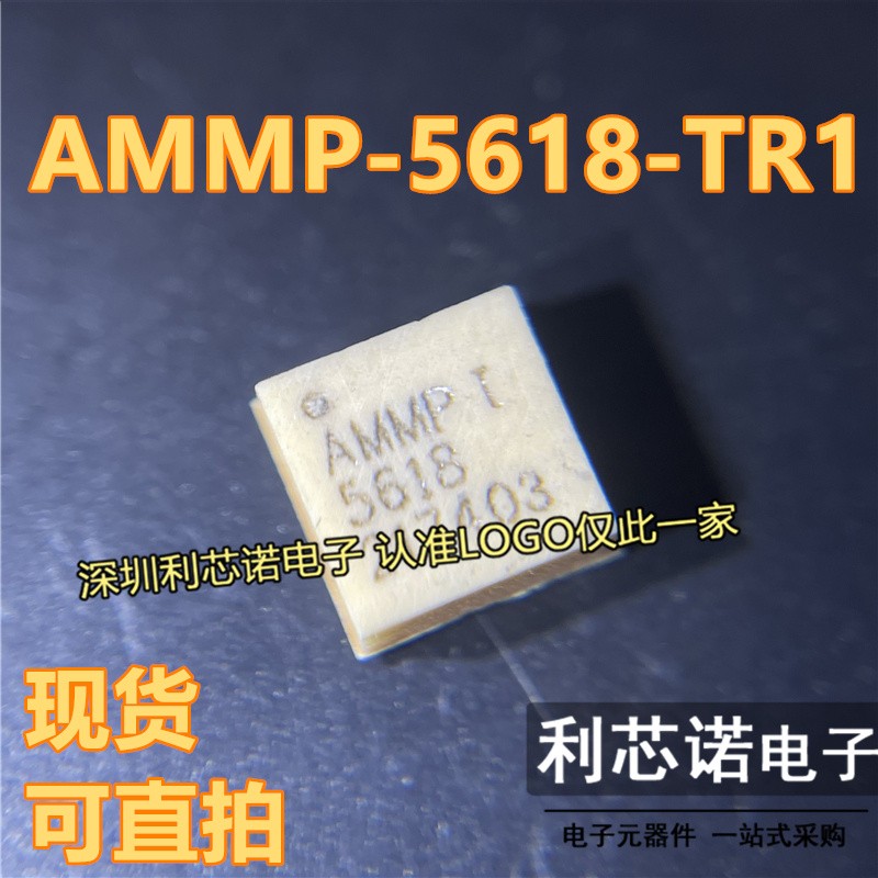 AMMP-5618-TR1 AMMP-5618 丝印5618 QFN8封装 AVAGO 现货 可直拍