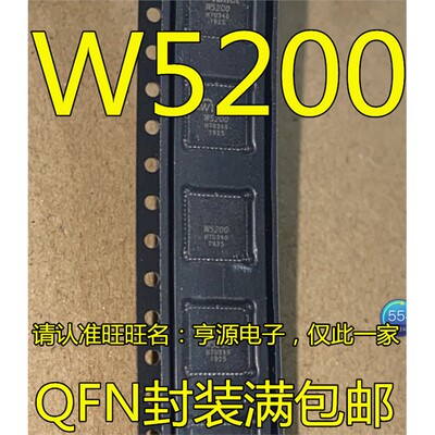 原装贴片W52QFN-48专