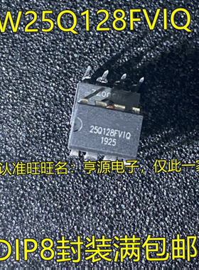 W25Q128FVIQ 25Q128FVIQ 16M华硕映泰主板BIOS芯片 直插DIP8脚