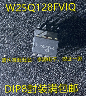 W25Q128FVIQ 25Q128FVIQ 16M华硕映泰主板BIOS芯片 直插DIP8脚