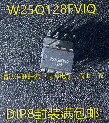 W25Q128FVIQ 25Q128FVIQ 16M华硕映泰主板BIOS芯片 直插DIP8脚