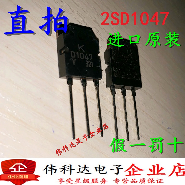 全新2SD1047A/160V音频