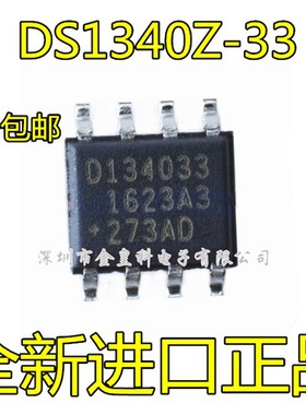 全新原装│DS1340Z-33+ 丝印D134033 贴片SOP8 实时时钟芯片ic