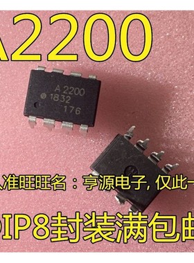 A2200 HP2200 HCPL-2200 DIP8 光电耦合器芯片 进口现货 热卖