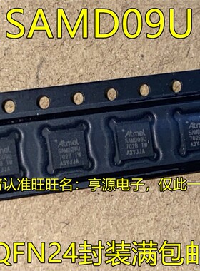 ATSAMD09D14A-MUT SAMD09U QFN24脚贴片 微控制器芯片 欢迎咨询