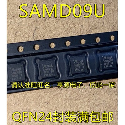 ATSAMD09D14A-MUTQFN24