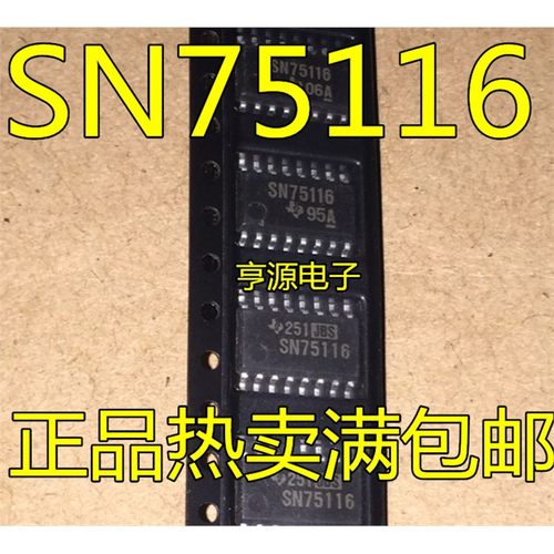 SN751168R中体贴片OP-总
