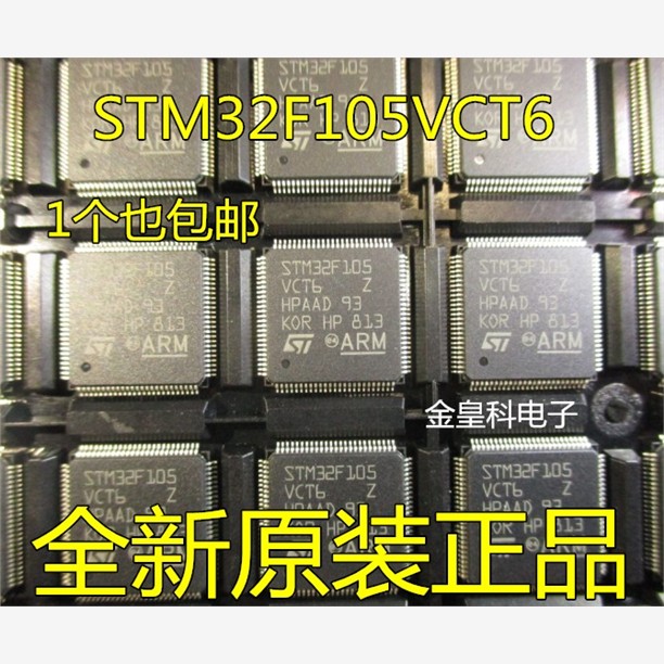 原装正品 贴片 STM32F105VCT6 LQFP100 72MHz 256KB 32位微控制器