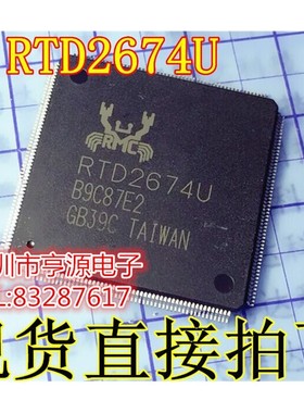 RTD2674 RTD2673S   RTD2674U RTD2674S  全新进口芯片 质量超好