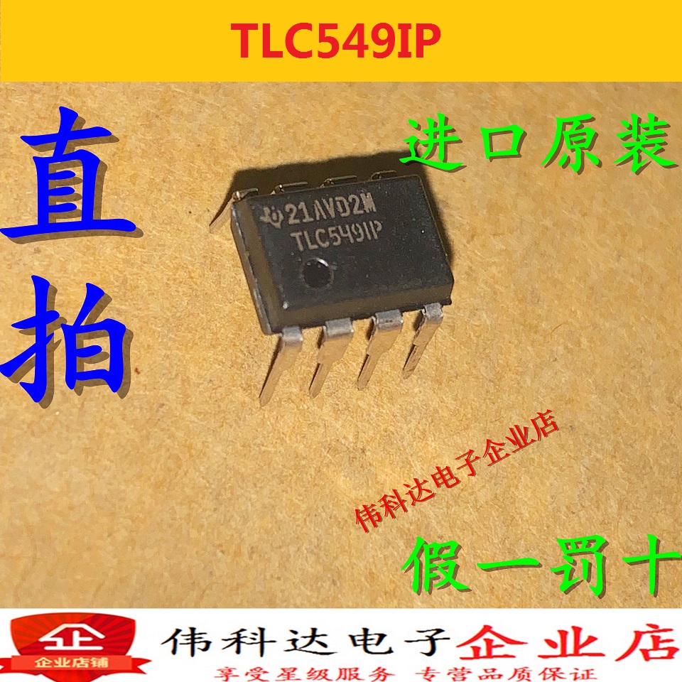 全新 TLC549IP TLC549CP直插 DIP-8模数转换器芯片进口假一赔十