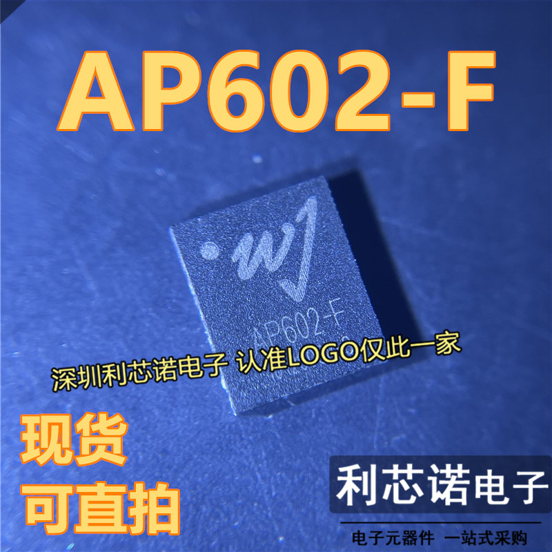 AP602-F AP602-F QFN14封装 TRIQUINT 现货 可直拍