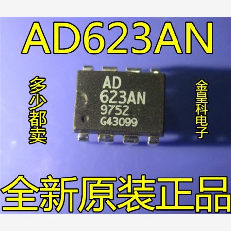 直插 AD623AN DIP-8 单电源仪表放大器 低功耗/宽电压范围 可直拍