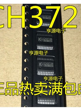 全新原装正品  CH372C  CH372B SSOP20 USB接口芯片 串口芯片