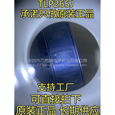 全新TLP265J双向可控硅