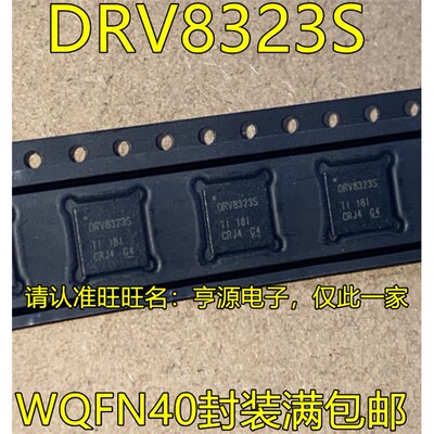 DRV8323SWQFN40封装电