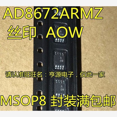 AD8672 AD8672ARMZ AD8672ARM 丝印AOW MSOP8 运算放大器芯片