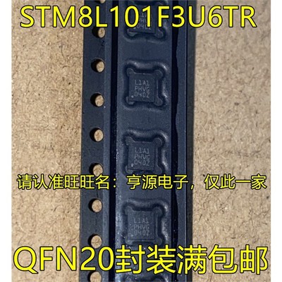 STM8L101F3U6TRQFN20脚
