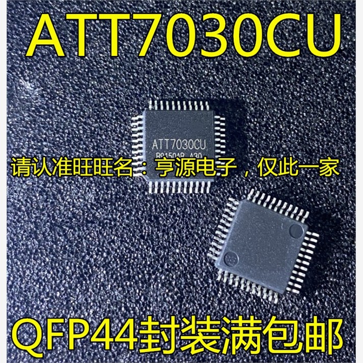ATT7030CUQFP44脚贴片
