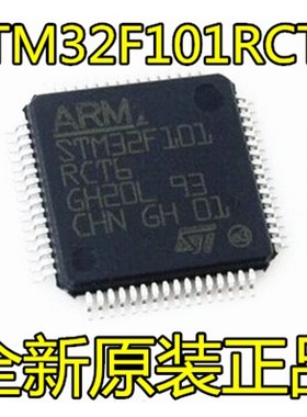 热卖STM32F101RCT6 STM32F100RC QFP64 ST单片机原装 现货可直拍