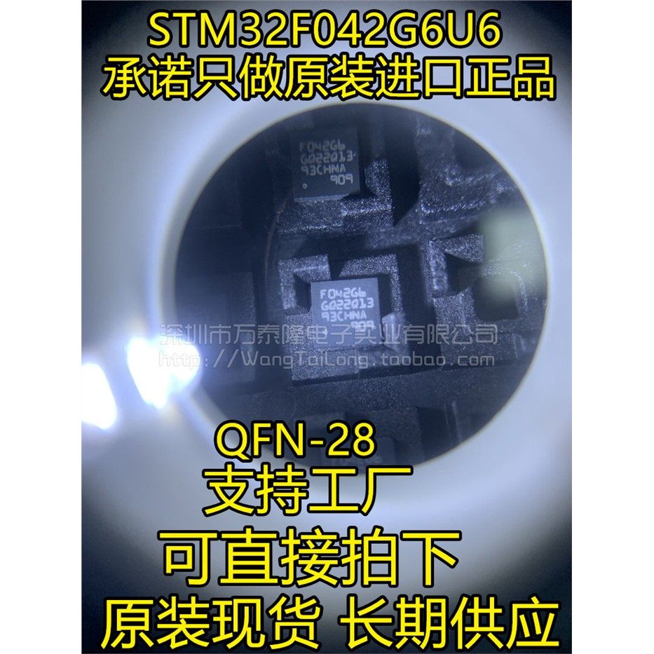 万泰隆STM32F042G6UQFPN
